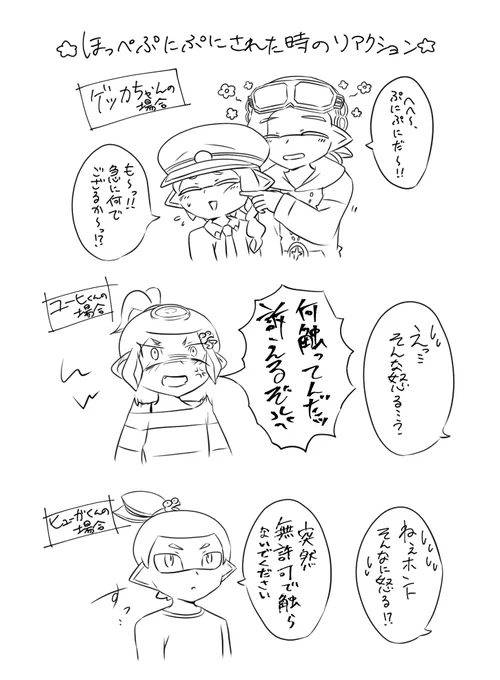 ほっぺぷにぷに…(されたときのリアクション)
#イマジナリマイイカタコ 