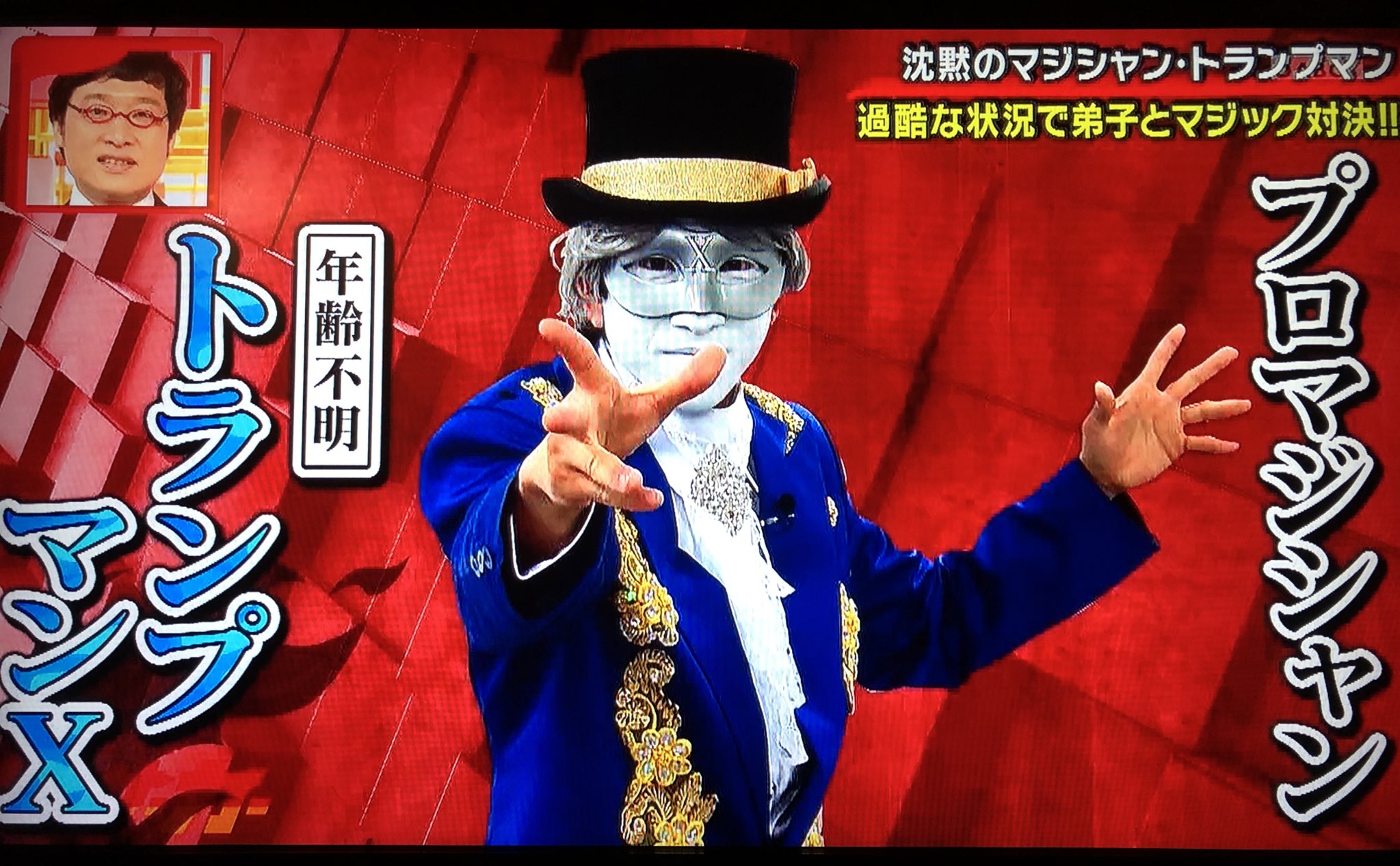 トランプマンx
