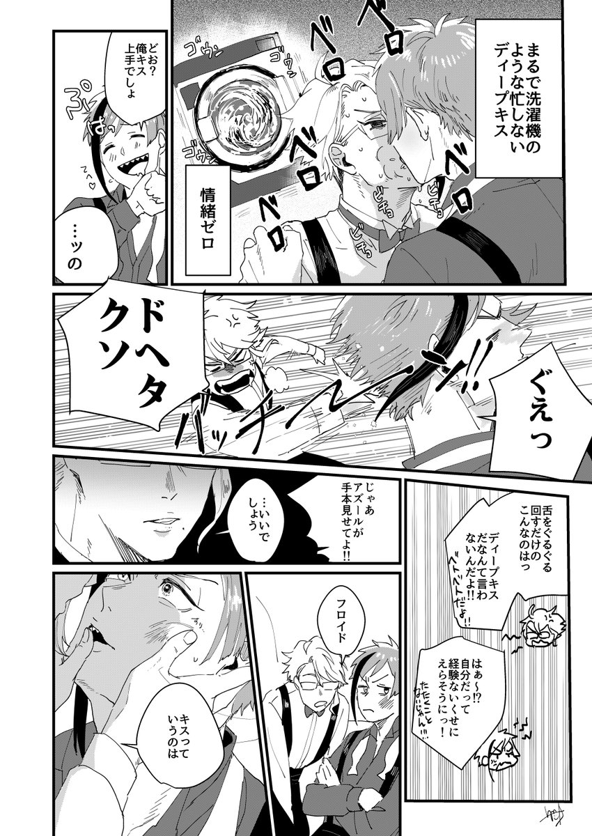 フロアズがキスしてるだけの漫画です。(フロアズです)
※フロアズです。 