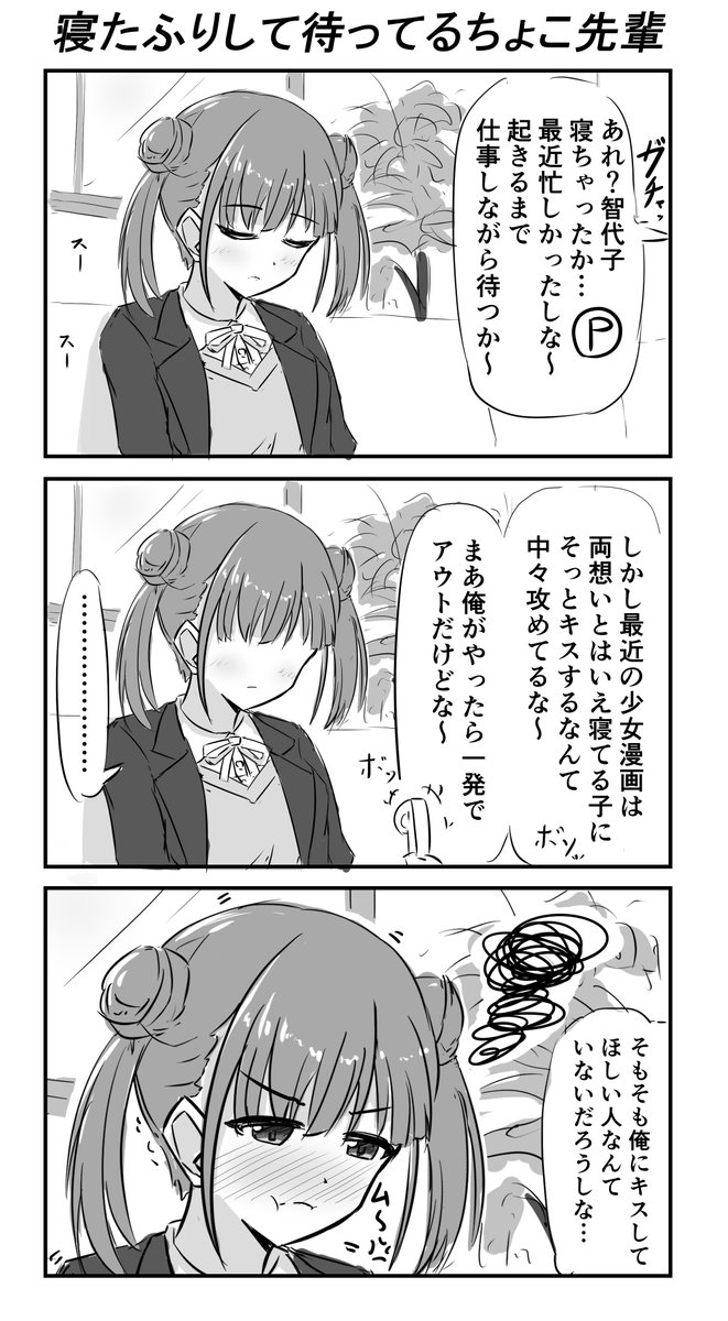 してほしいちょこ先輩 