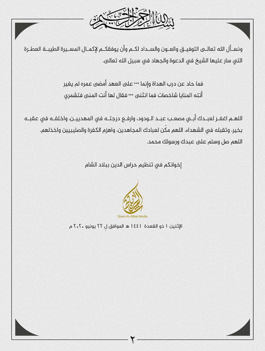 4. Hurras al Din, al Qaeda's current franchise in  #Syria