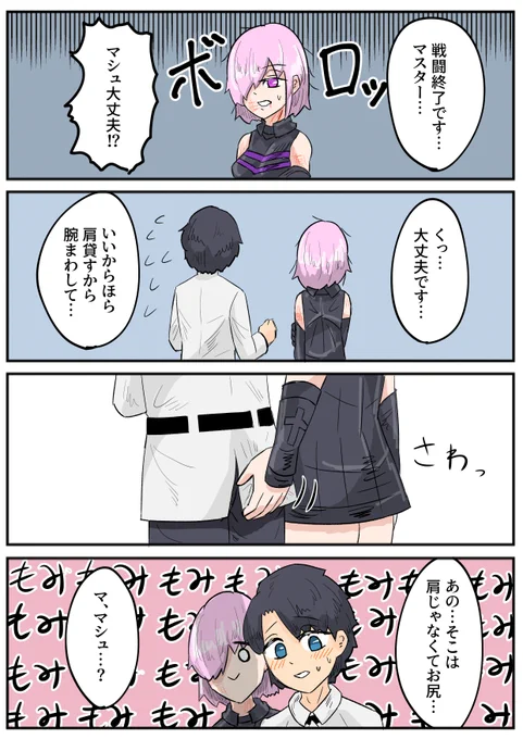 1日1個お絵描きシリーズ(FGO)6月22日分
そもそもうちのマシュはダメージ負わないからケツ触るための仮病に決まってんだよなぁ 