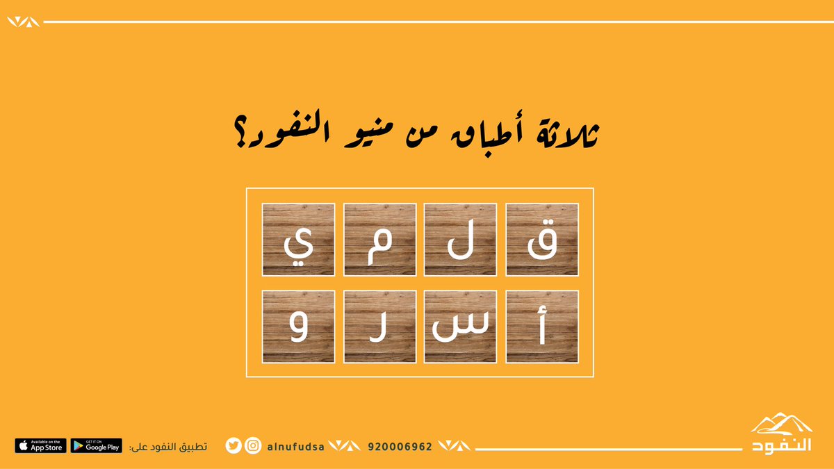 مطعم النفود | Alnufud tweet media