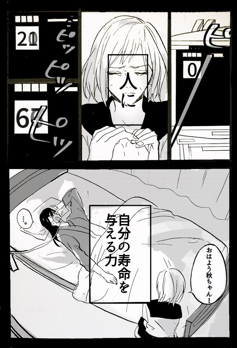 死にたい女の子の話(3/4) 