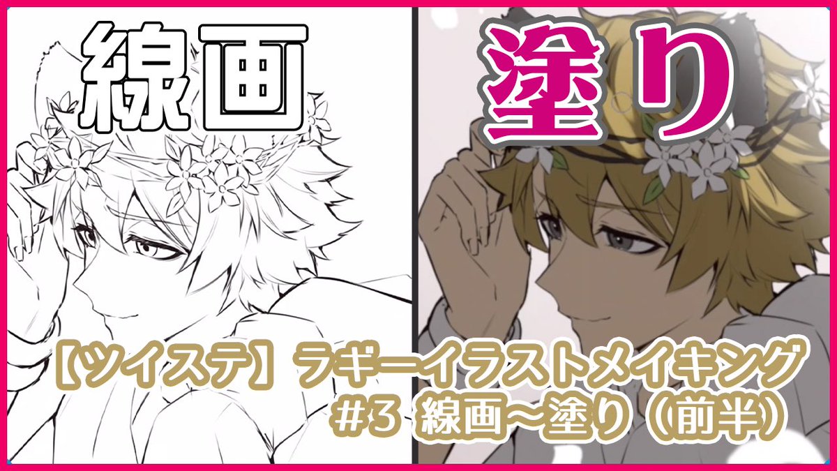 ✨動画投稿しましたー✨
【ツイステ】 クリスタツールを使いこなす!線画&塗り講座【ラギー イラストメイキング#3】-Illustration Making- https://t.co/PWLTCwJIWV @YouTubeより 