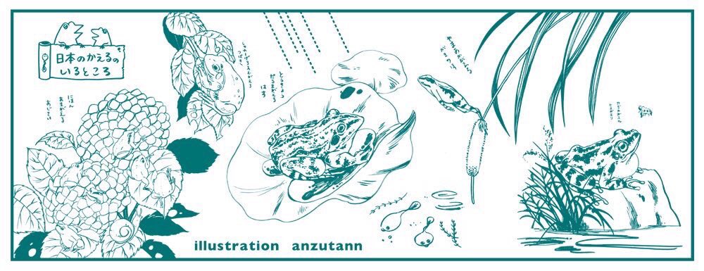 今年は手ぬぐい新作作りたいなぁ
ちょうど今の季節の絵なのでぺたり
?
#ネットでかえるアート展 