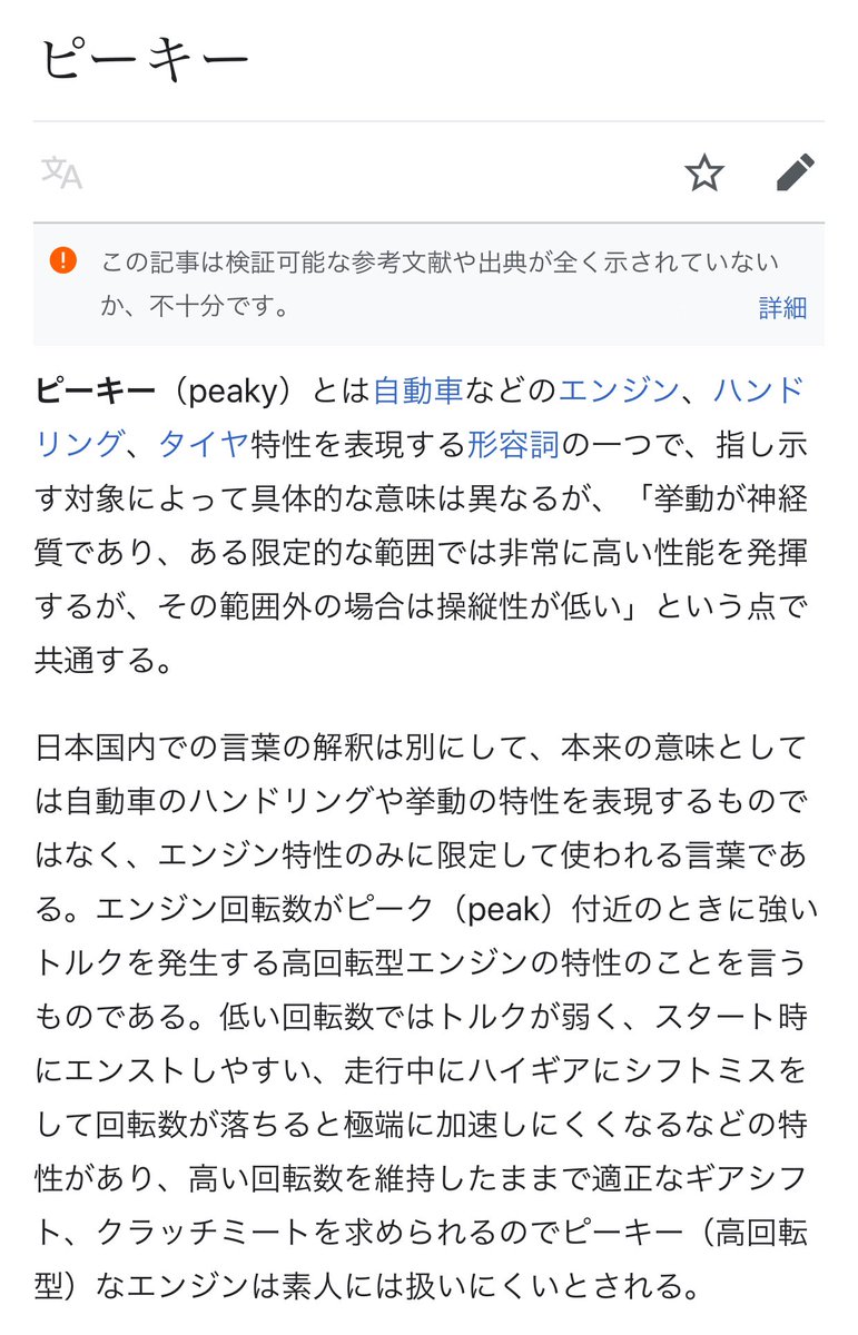 うにお على تويتر 金田のバイクに憧れている鉄雄に お前にはピーキー過ぎて無理だ って言うピーキーはてっきり80年代のスラングかと思ったら めちゃ専門用語だったのと雑にあしらう あしらわれている金鉄の関係性に萌えが止まらない