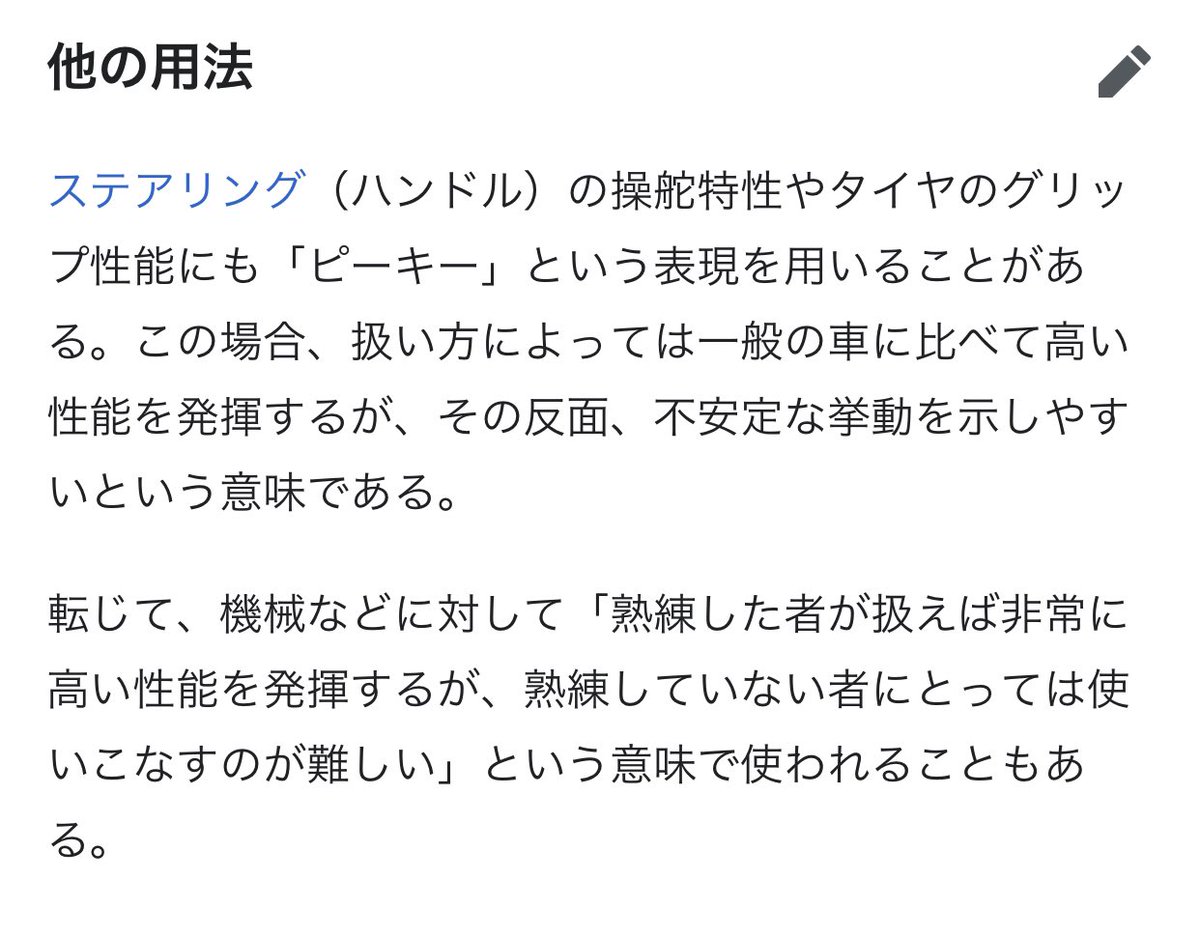 うにお على تويتر 金田のバイクに憧れている鉄雄に お前にはピーキー過ぎて無理だ って言うピーキーはてっきり80年代のスラングかと思ったら めちゃ専門用語だったのと雑にあしらう あしらわれている金鉄の関係性に萌えが止まらない