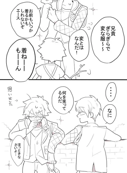 兄貴とエースくん 
