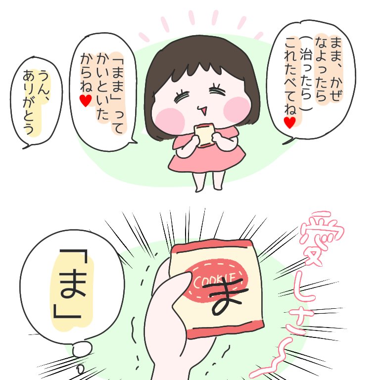 先日私が体調を崩したときのひより。
#育児漫画 #ひなひよ日記 