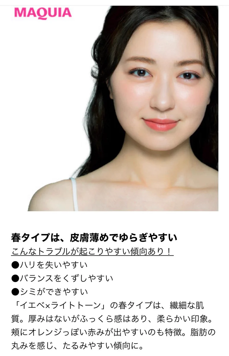 パーソナルカラー別の肌質の特徴！参考にご覧下さい！