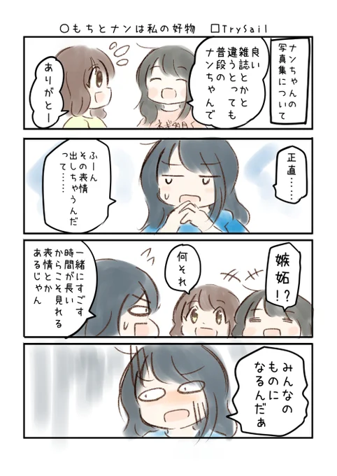 こえよん No.719 ○もちとナンは私の好物 □TrySailさん #こえよん バックナンバーはこちら→https://t.co/whIiiZ0V6T 