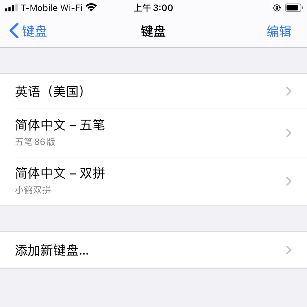 xhacker's tweet image. iOS 14 支持五笔输入法啦！