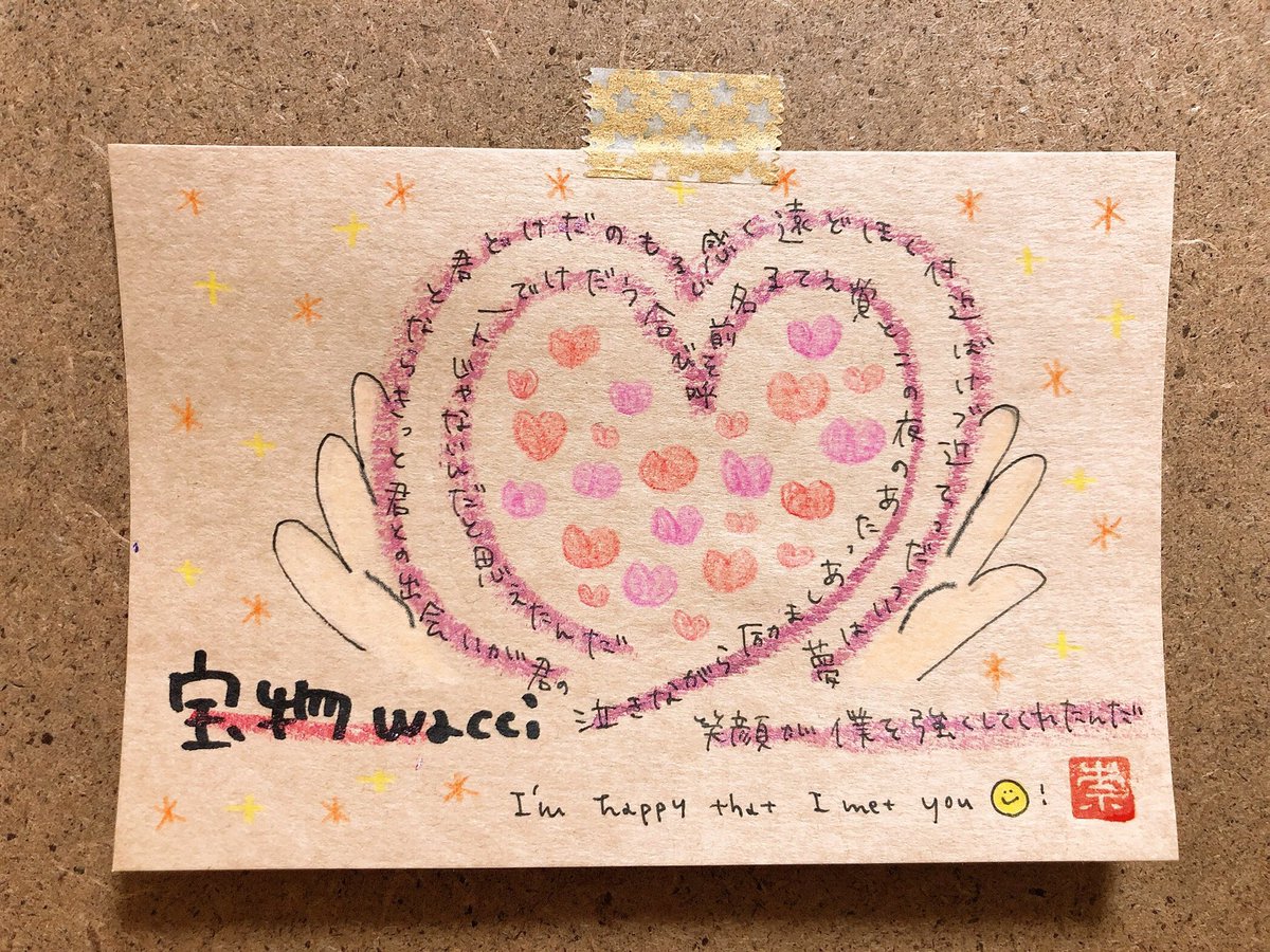 Nami 宝物 Wacci Wacci 感情百景 宝物 Nami 宝物 Wacci Wacci 感情百景 宝物