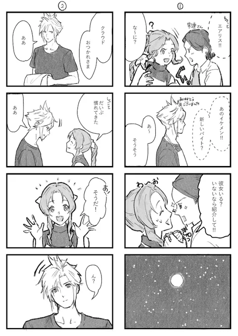 この花屋設定のクラエア
(クラ→エア)
過去最大思春期クラウドくんになった

https://t.co/lNHIQAm7eZ 