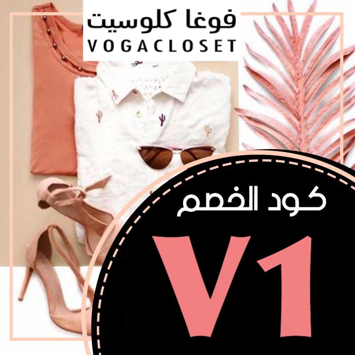 انسخ كود خصم 👍

🦋 باث اند بودي EHE
♥️ اديداس BB
🦋 اي هيرب ACM4756
♥️ نمشي SH66
🦋اجمل iso
♥️ فوغا كلوسيت V1
🦋اوناس BC
♥️ ستايلي ST3
♥ ريفا R1
🦋جولي شيك Hi15
♥ سنتربوينت CA41
♥ بلومينغديلز SAR
🦋 نايس ون XX10
كوبون ايهيرب فوقا شك ايهرب
rg2u
#الحج
