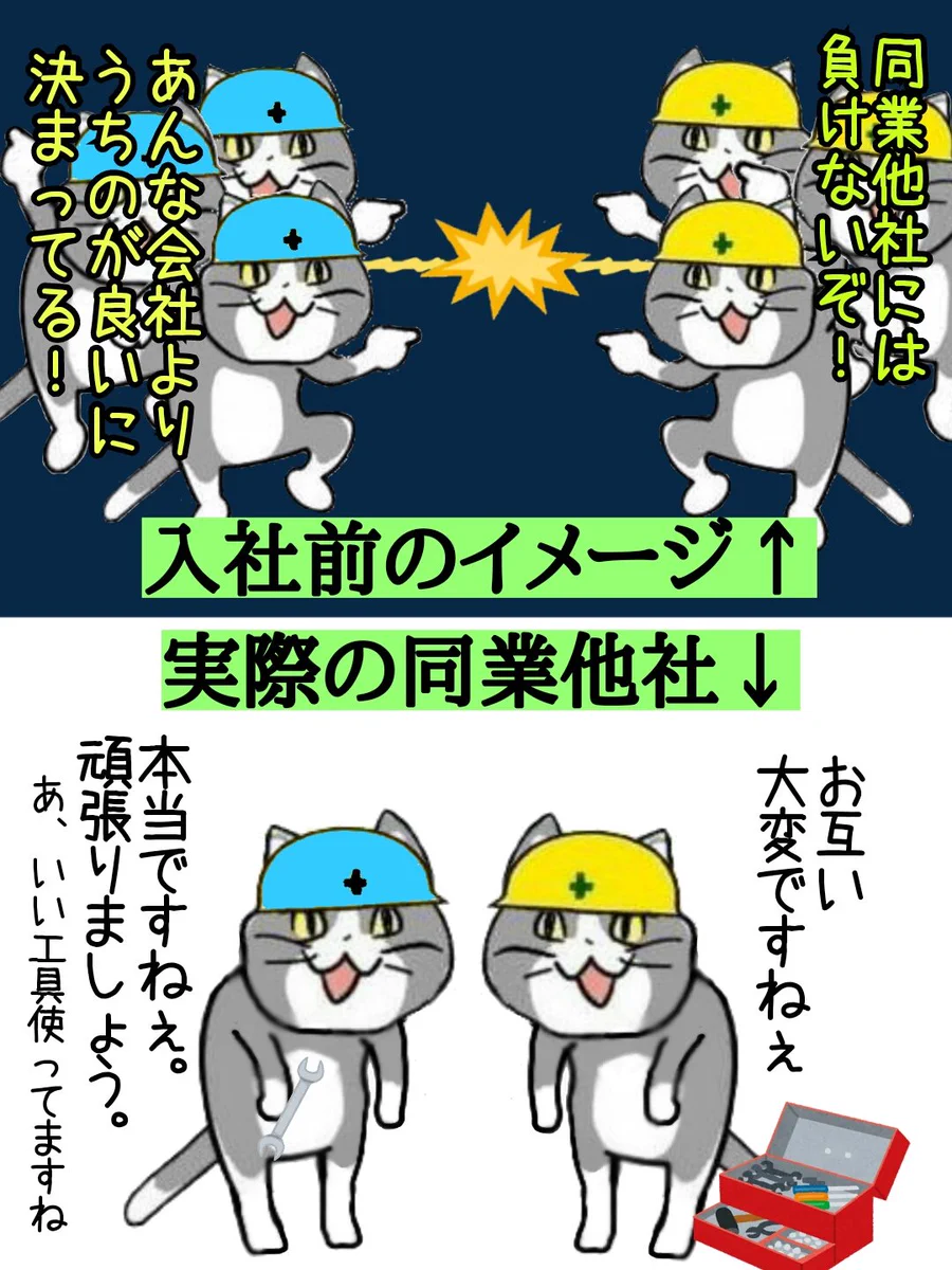 実はイメージとは違う？同業他社は言うほど争ってない！