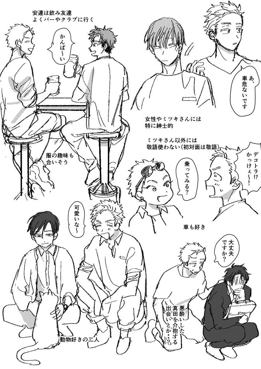 てぺと慶悟、それぞれの関係性 