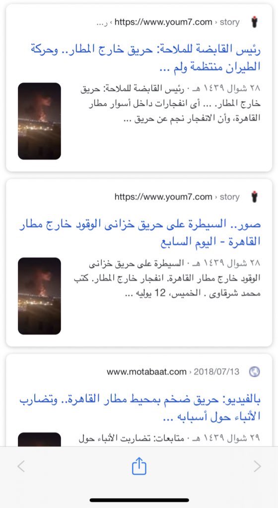 kh6673's tweet photo. عاجل
تنويه مهم جدا ..
تتناقل حسابات حوثيه وعميله صوره حريق على انها نتيجة انفج��ر في #شمال_الرياض ..
هذه الصوره هي لحريق اندلع قبل ثلاث سنوات في مطار القاهره ..

لاتنجرف خلف هذه الحسابات المأجوره والعميله وكن درعاً لوطنك 🇸🇦💚 https://t.co/38qwCkcNaB