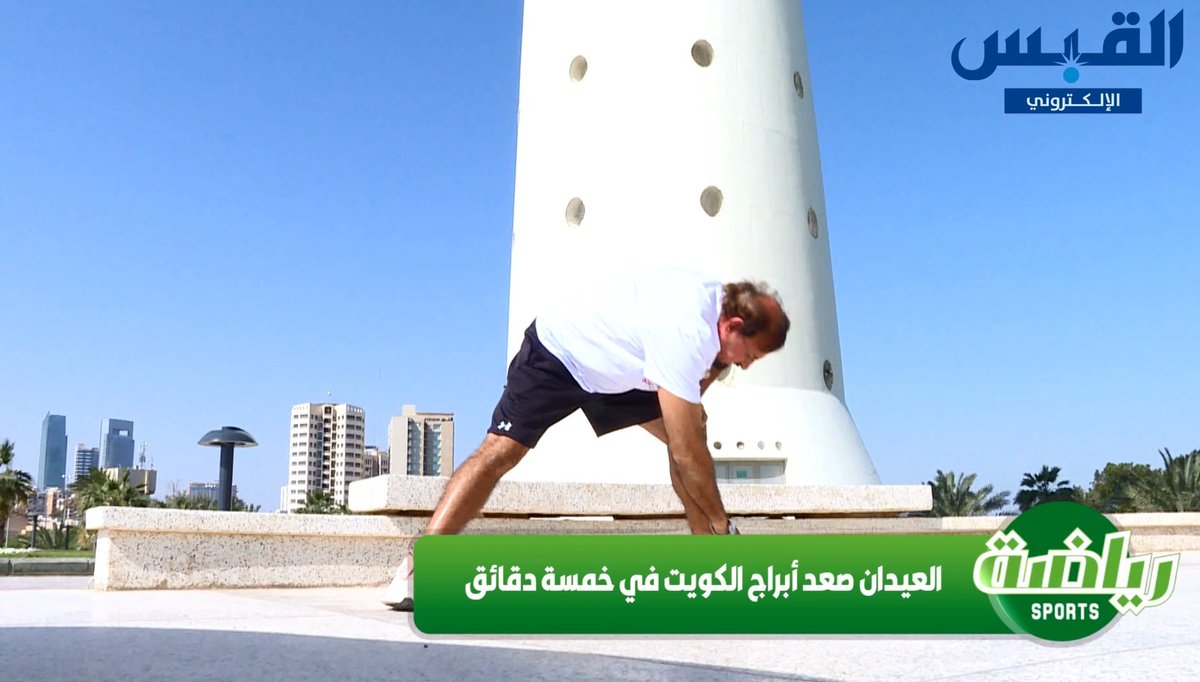 #معلومة_اسبوعية
أبراج الكويت صممت ليتماشى تصميمها مع معالم الكويت التراثية، فالبرج الأكبر والرئيسي ا...