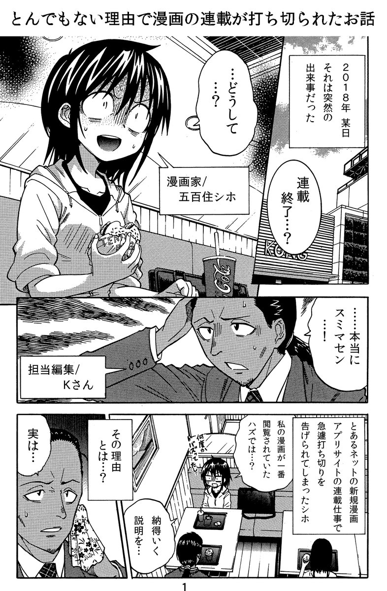 とんでもない理由で漫画の連載が打ち切られたお話 