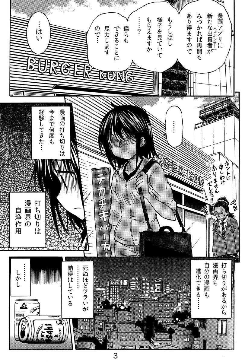 とんでもない理由で漫画の連載が打ち切られたお話 