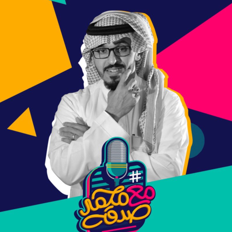 m_sadakah's tweet photo. #قريباً
#مع_محمد_صدقه 
ترقبوه 👌🏼
التفاصيل الخميس المقبل ثريد كامل عن البرنامج 
كونوا عالموعد 
@M_Alwoqain 
@EssaAljokm 
@mhalshaikh 
@Ahmed_alshmrani 
@samialqorashi 
@Shargi_432 
@ibra_alfrayan 
@MaiHelmy 
@saeed_alowiran 
@hsasmg1 
@AlnesfK 
@kkhalaf141 
@mdsarrah 
@bnznan https://t.co/LxXAb94jQW