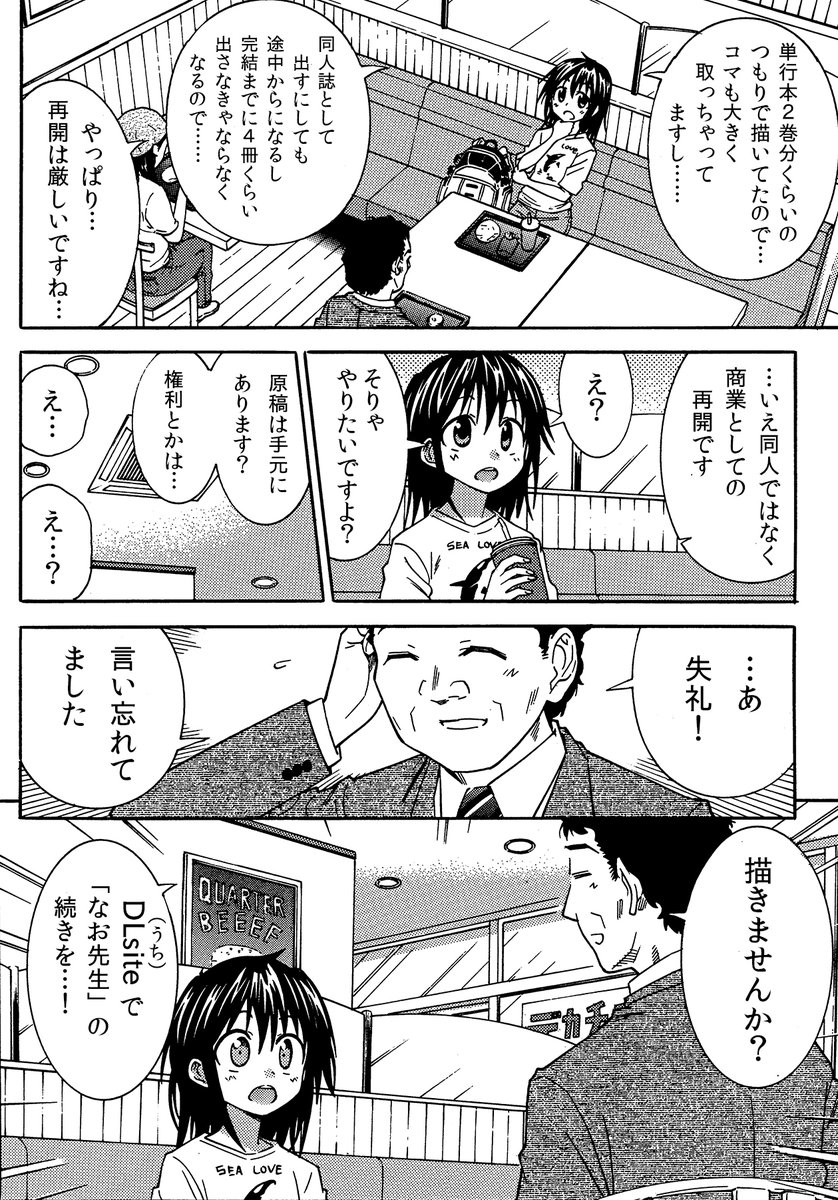 その2 そして意外な形で漫画が息を吹き返したお話 手を差し伸べてくださったのは電子書籍販売会社でした 新時代を感じずにはいられません 