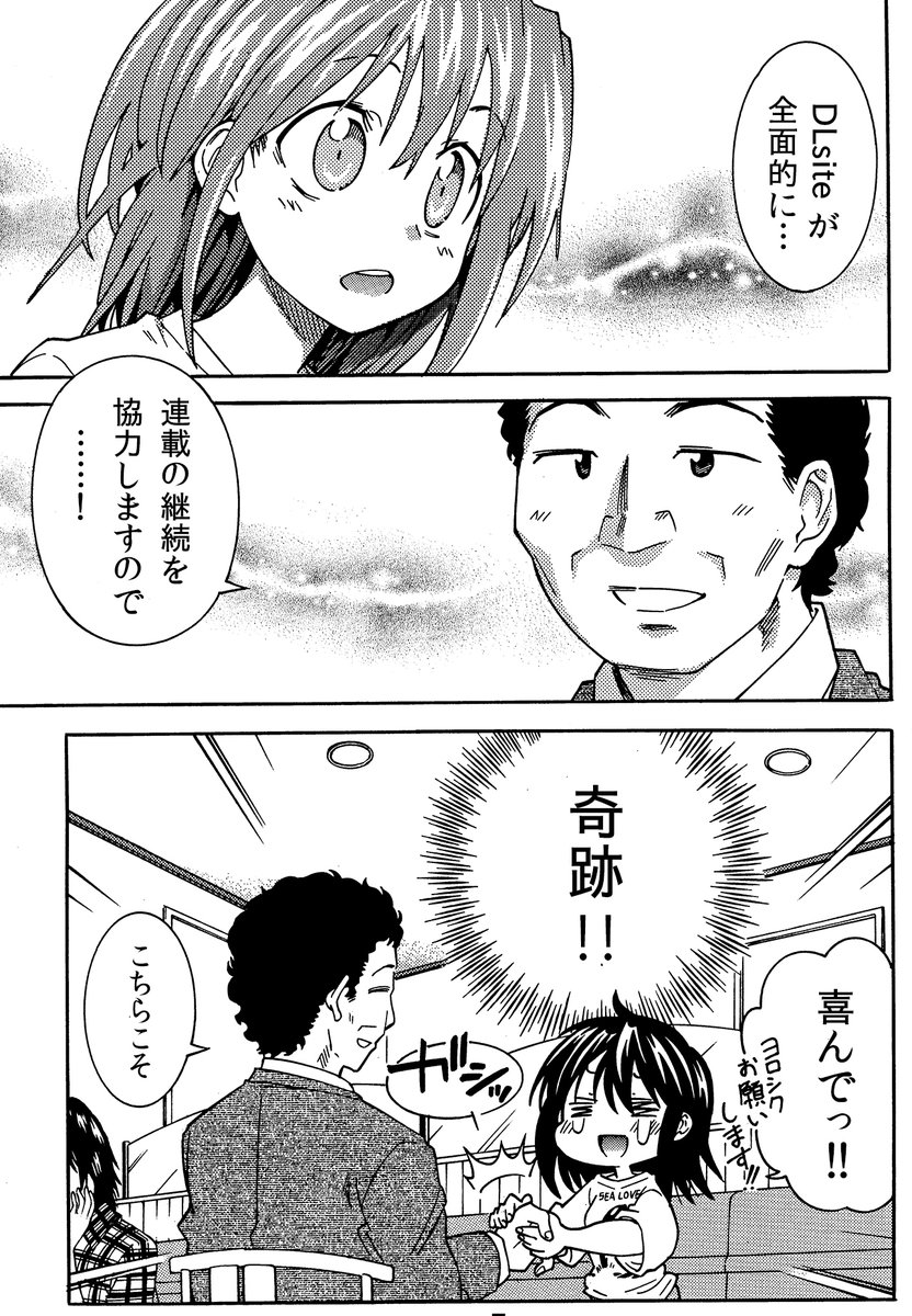 その2 そして意外な形で漫画が息を吹き返したお話 手を差し伸べてくださったのは電子書籍販売会社でした 新時代を感じずにはいられません 