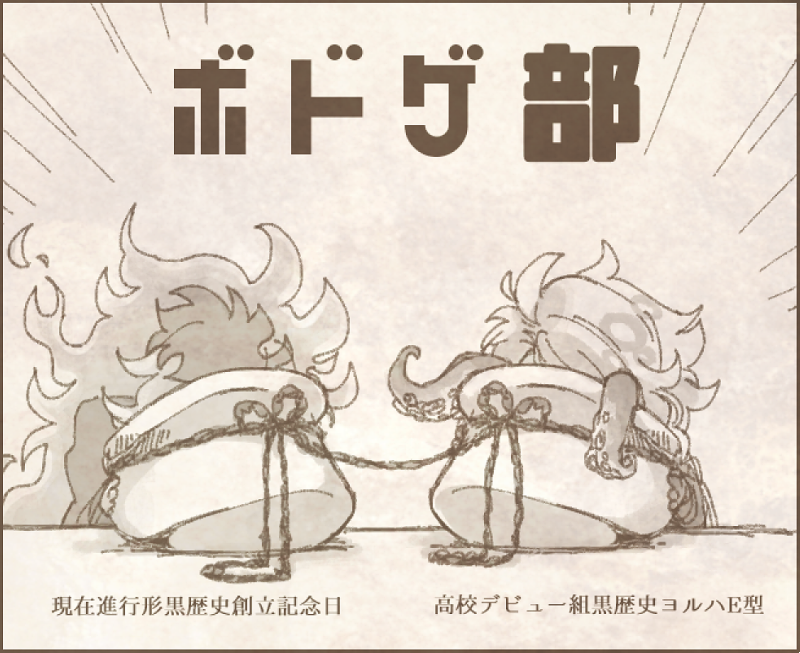 3章のオチがたのしすぎたせいでぼく監督生の中でボドゲ部がものすごいおもしろ部になってしまった 