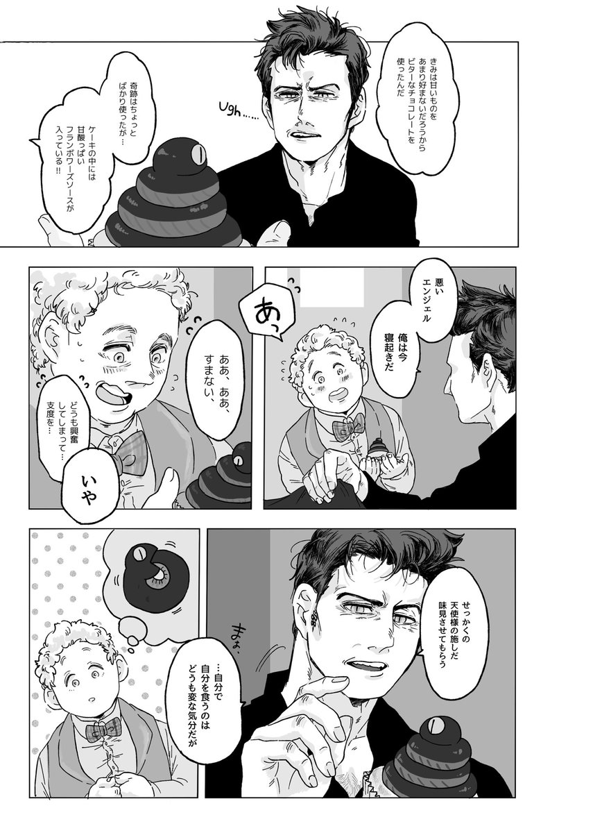 ロックダウン明けのクロ+アジ①
(ツリーの②へと続きます)
※この短編の結末は、新刊の足し算ブロマンス本に収録します。 
