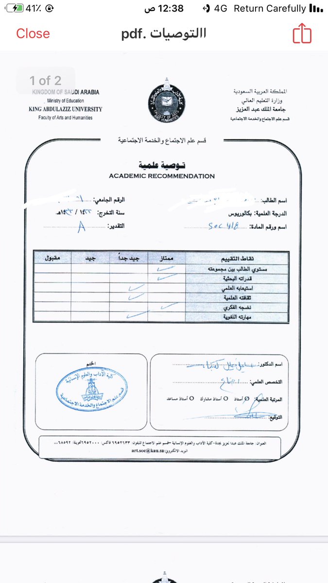 رسالة توصية لطالب