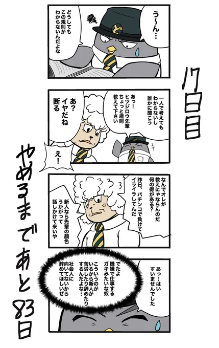 【100日後に辞める駅員さん】17日目#100日後に辞める駅員さん #100日後 