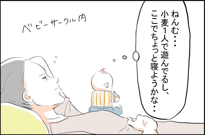 0歳児と同じエリアで寝るの難易度高すぎる

#育児漫画 #育児絵日記 #育児あるある 
https://t.co/YysU8UvAlN 