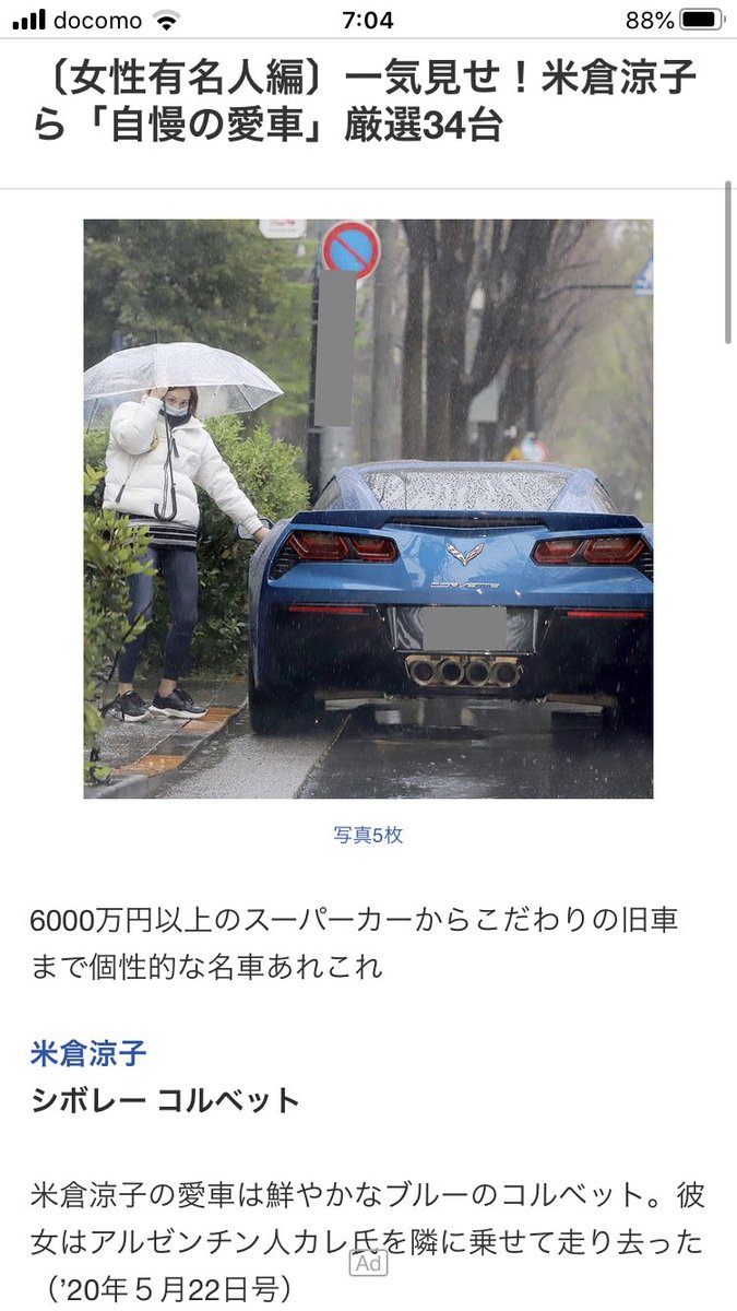 ぷき 米倉涼子の愛車がc7だと