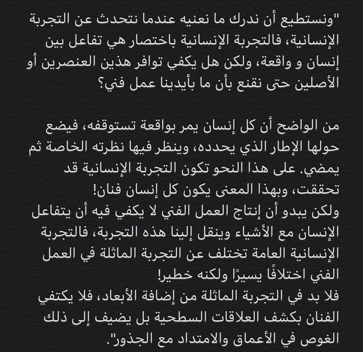عن الفاصل الدقيق بين تصوير الحياة في النصوص الأدبية بشكل واقعي، وبشكل فني.
- الأدب وفنونه، د. عز الدين إسماعيل.
