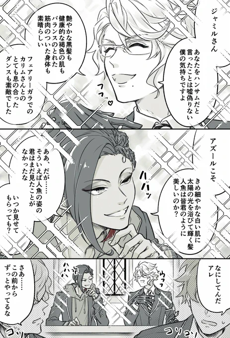 うきうきなかよし2-C組 (と野次馬たち)(ジャミくんフロイドの人魚姿は去年見たことあるかもしれないけどすっとぼけ) 
