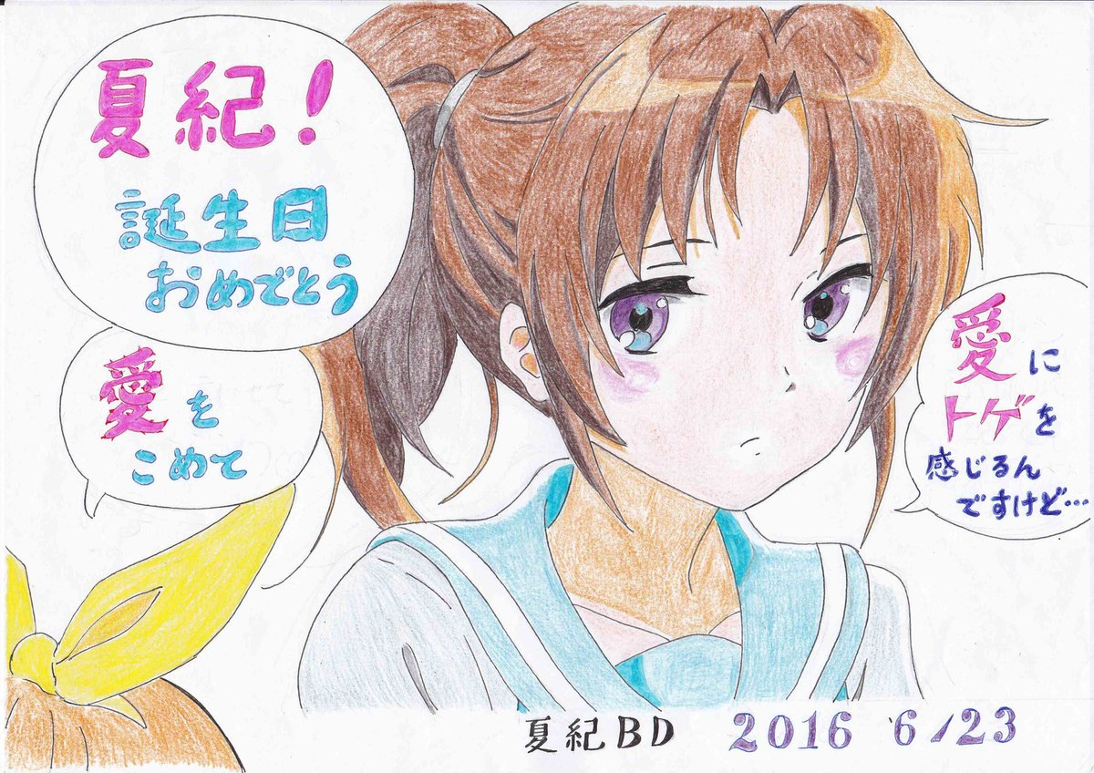 Twoucan 6月23日は中川夏紀の誕生日 の注目ツイート イラスト マンガ コスプレ モデル Twoucan 6月23日は中川夏紀の誕生日 の注目ツイート イラスト マンガ コスプレ モデル