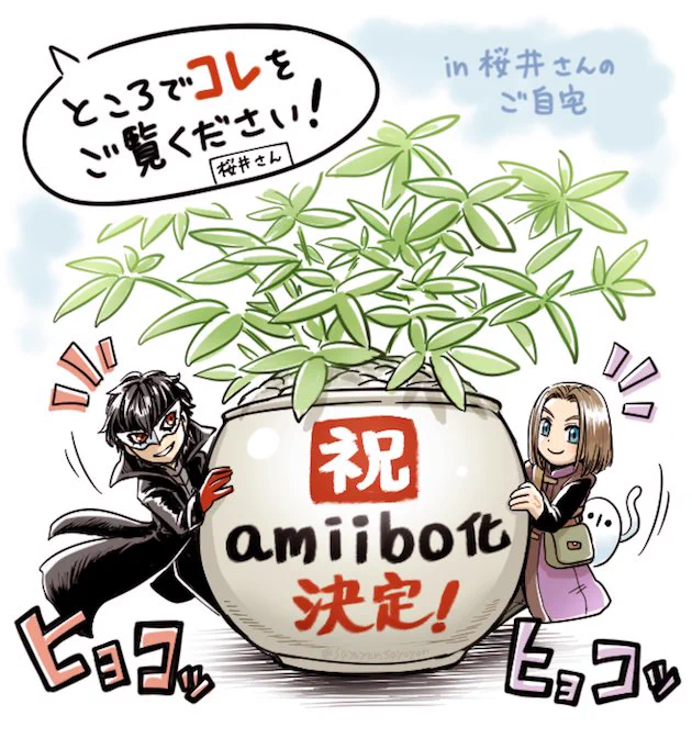 【スマブラSP】
ジョーカーと勇者イレブンのamiibo発売決定おめでとうございます〜!!
「ところでコレをご覧ください!」という言葉と共に、桜井さんのご自宅に置かれた観葉植物の後ろから、ヒョコヒョコと小さいamiiboジョーカー&イレブンが登場する図がとてもじわじわ来て可愛かったですw 