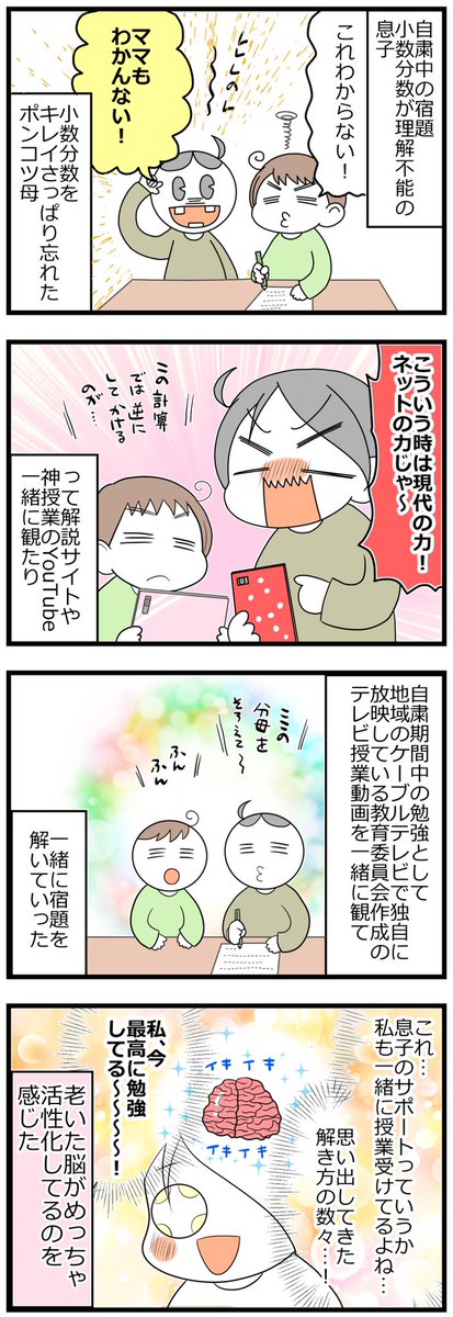 休校中の小5算数 #育児漫画 