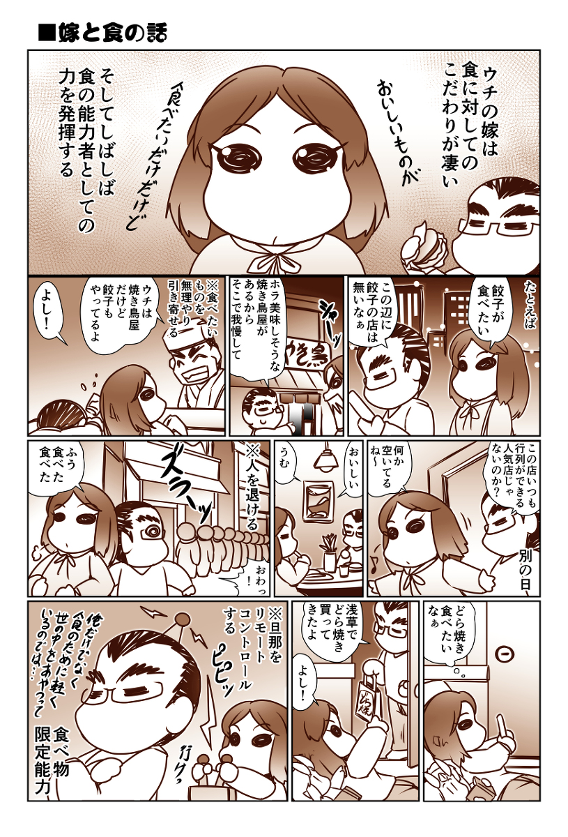 嫁と食の話 #漫画 #嫁 #日常 https://t.co/Rqv24l5kMf 