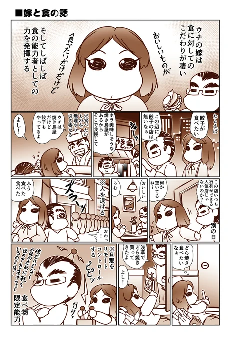 嫁と食の話 #漫画 #嫁 #日常 https://t.co/Rqv24l5kMf 