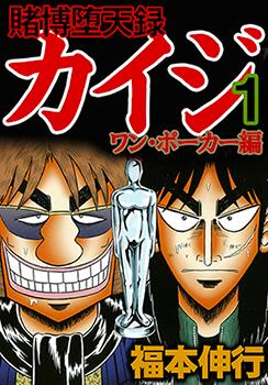 reread Tobaku Datenroku Kaiji One Poker hen