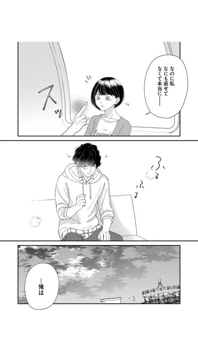 好きな子との遊園地デートの帰りに 