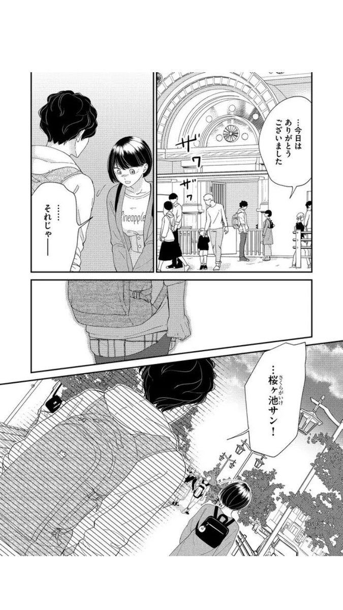 好きな子との遊園地デートの帰りに 