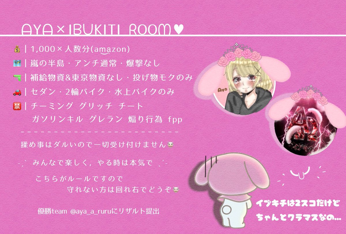 aya_a_ruru's tweet photo. ᗩYᗩ×IᗷᑌKITI ᖇOOᗰ♥

🗓｜6月23日 (火)  23:30~
💰｜1,000×4  (am͜a͉zon)

✏️｜参加条件
@aya_a_ruru
@ibukichi0820 𝗙𝗼𝗹𝗹𝗼𝘄 ,𝗥𝗧♻️
【参加者全員】

📩｜team名⌇代表者ID ⌇
☑︎ 2スコイブキチだいすき♡ 
を記載してリプ___ ✍🏻

#スクワッド
#スクワッドゲリラ 
#スクワッド賞金ルーム https://t.co/ncLbQIxQfM