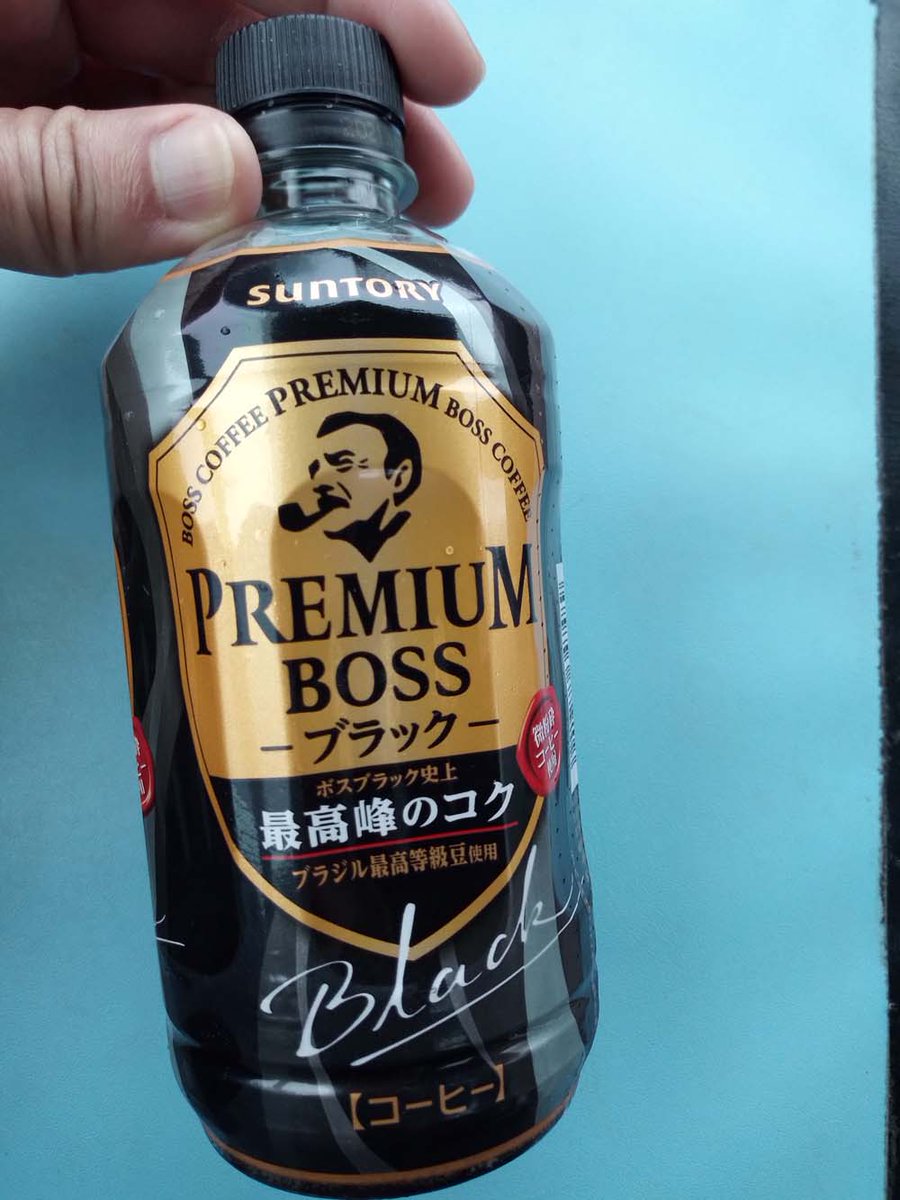 月曜日のモグモグ・その16:プレミアムボス(ブラック) 