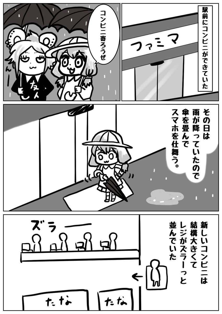 「ファミマイヤンクック事件」
雨+点字ブロック+すべる床は危険。
#漫画
#イヤンクック 