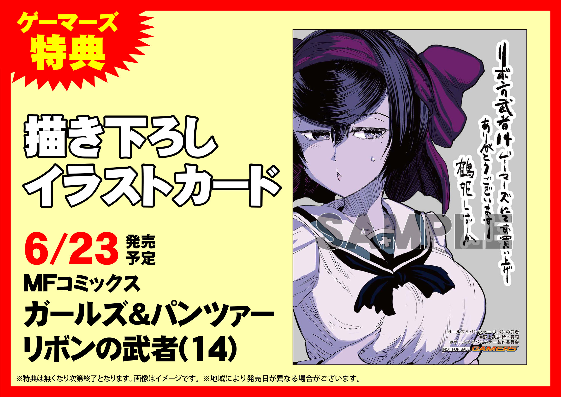 ゲーマーズなんば店 21年12月11日リニューアルオープンしました 書籍 ガールズ パンツァー リボンの武者 14 本日発売 ゲーマーズ特典は 描き下ろしイラストカード です Garupan ガルパン オンラインはこちら T Co