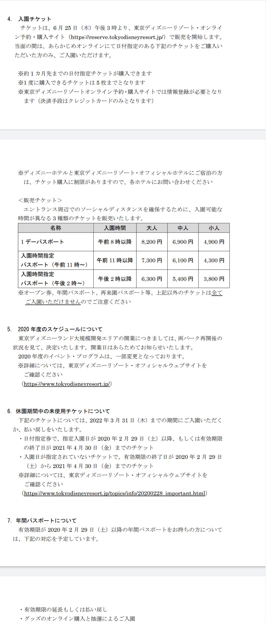 Rikky ディズニーついに営業再開 日付指定券を巡る争いがはじまるのか あと 年パサーは抽選で入園できるかも コロナウイルス対策は万全に 但し 一部アトラクションやショーパレが休止しているのでご注意を ディズニー再開 ディズニーランド Rikky ディズニーついに営業再開 日付指定券を巡る争いがはじまるのか あと 年パサーは抽選で入園できるかも コロナウイルス対策は万全に 但し 一部アトラクションやショーパレが休止しているのでご注意を ディズニー再開 ディズニーランド